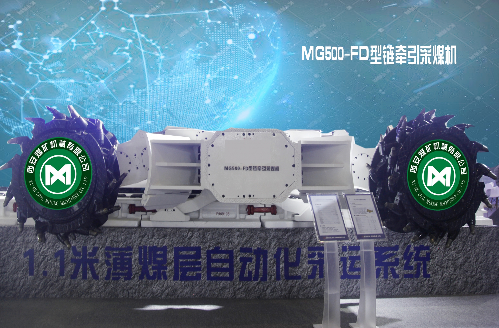 MG500-FD系列采煤機